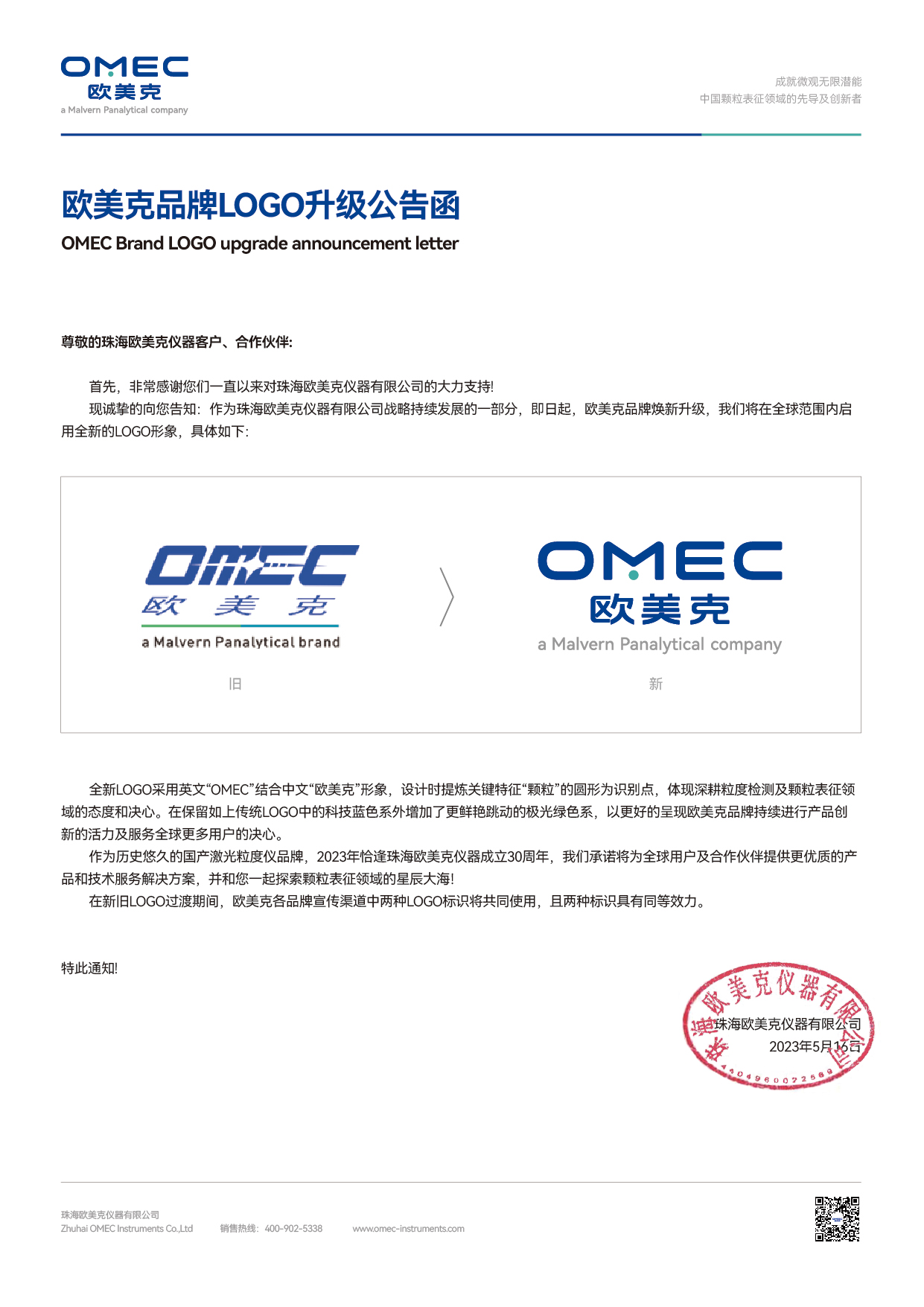 开kaiyun体育入口LOGO升级公告(5月16日发布后使用).jpg 开kaiyun体育入口LOGO升级公告(5月16日发布后使用).jpg